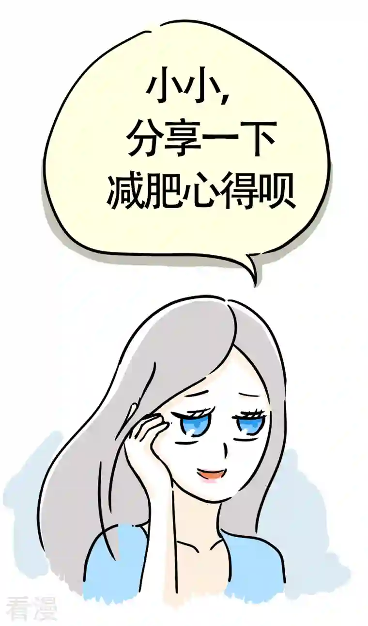 微胖女神第16话 健身教练