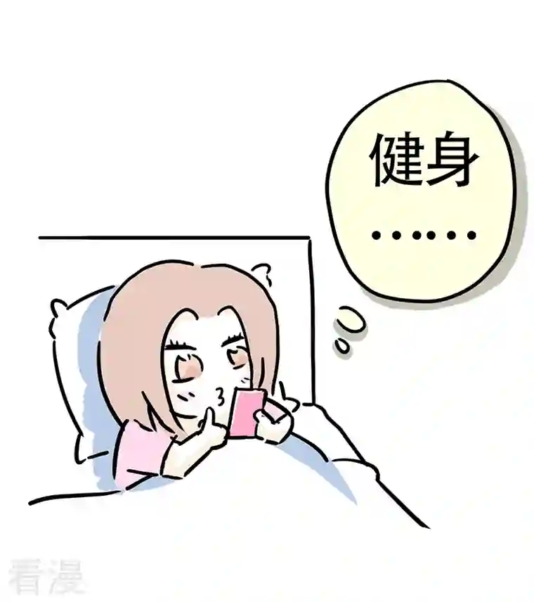 微胖女神第17话 健身房