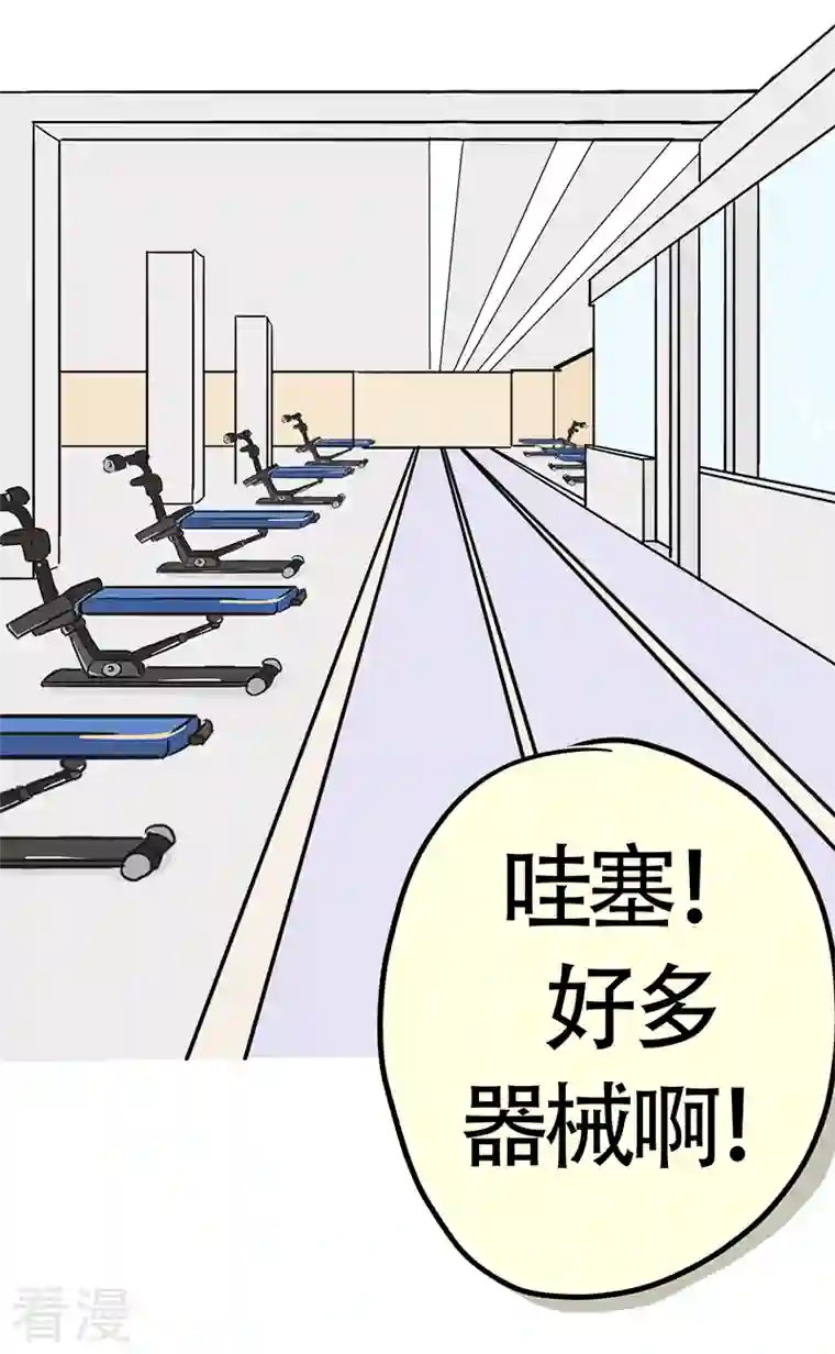 微胖女神第17话 健身房