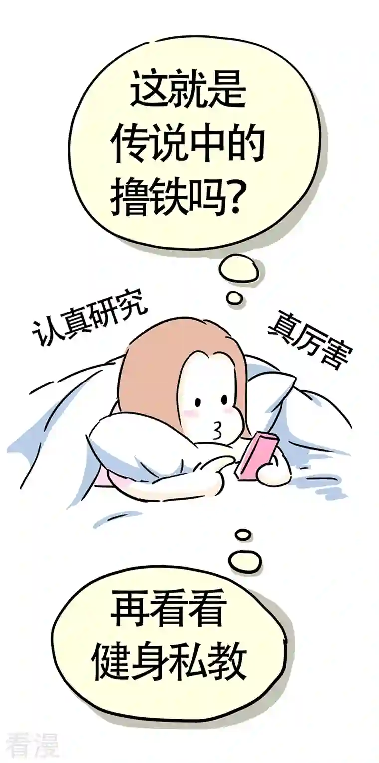 微胖女神第17话 健身房