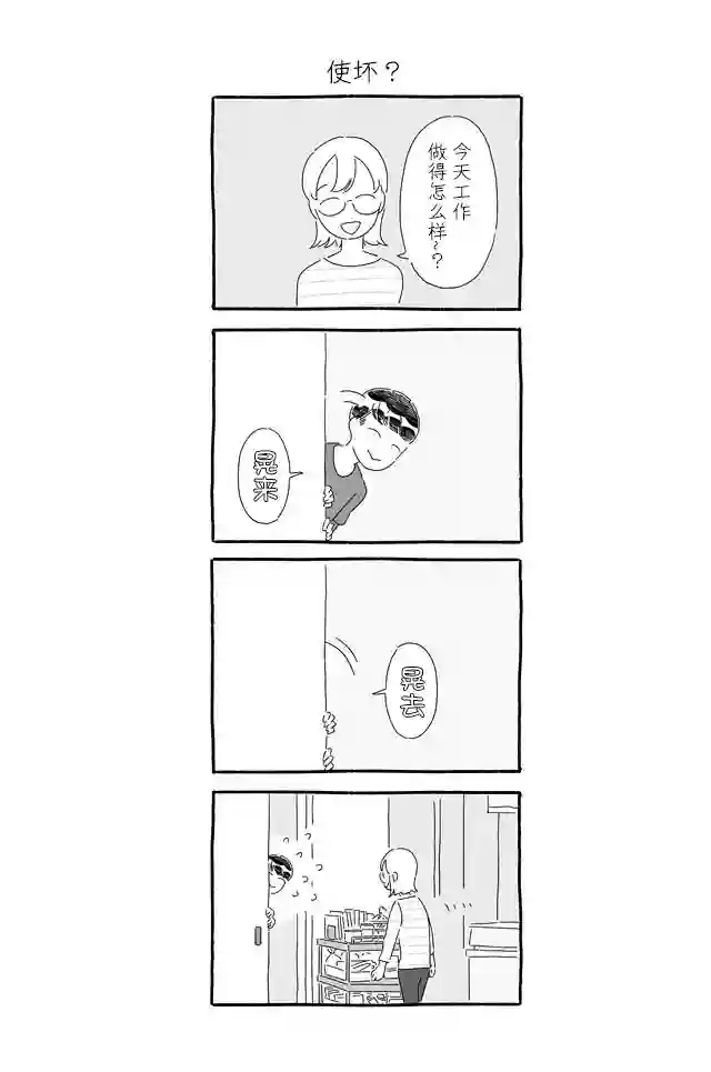 睡意降临前还有三件事想说第04话