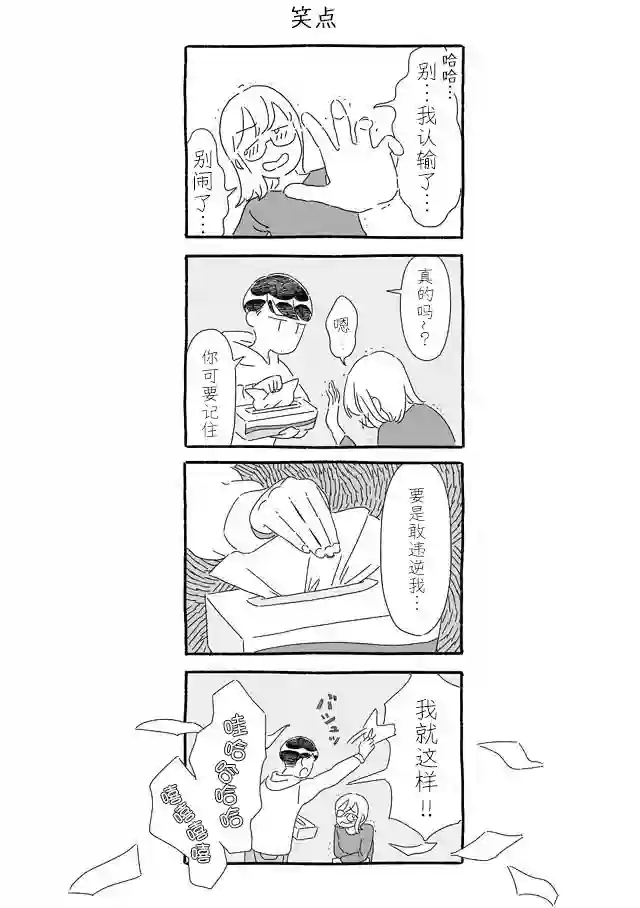 睡意降临前还有三件事想说第04话