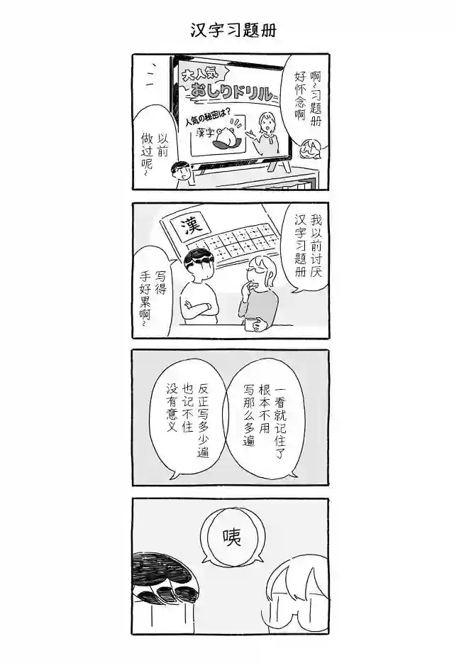 睡意降临前还有三件事想说第04话