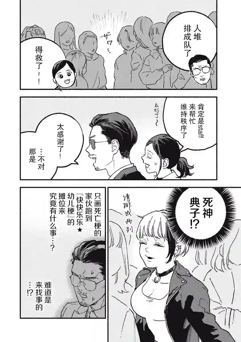 面基对象是危险人物第18话