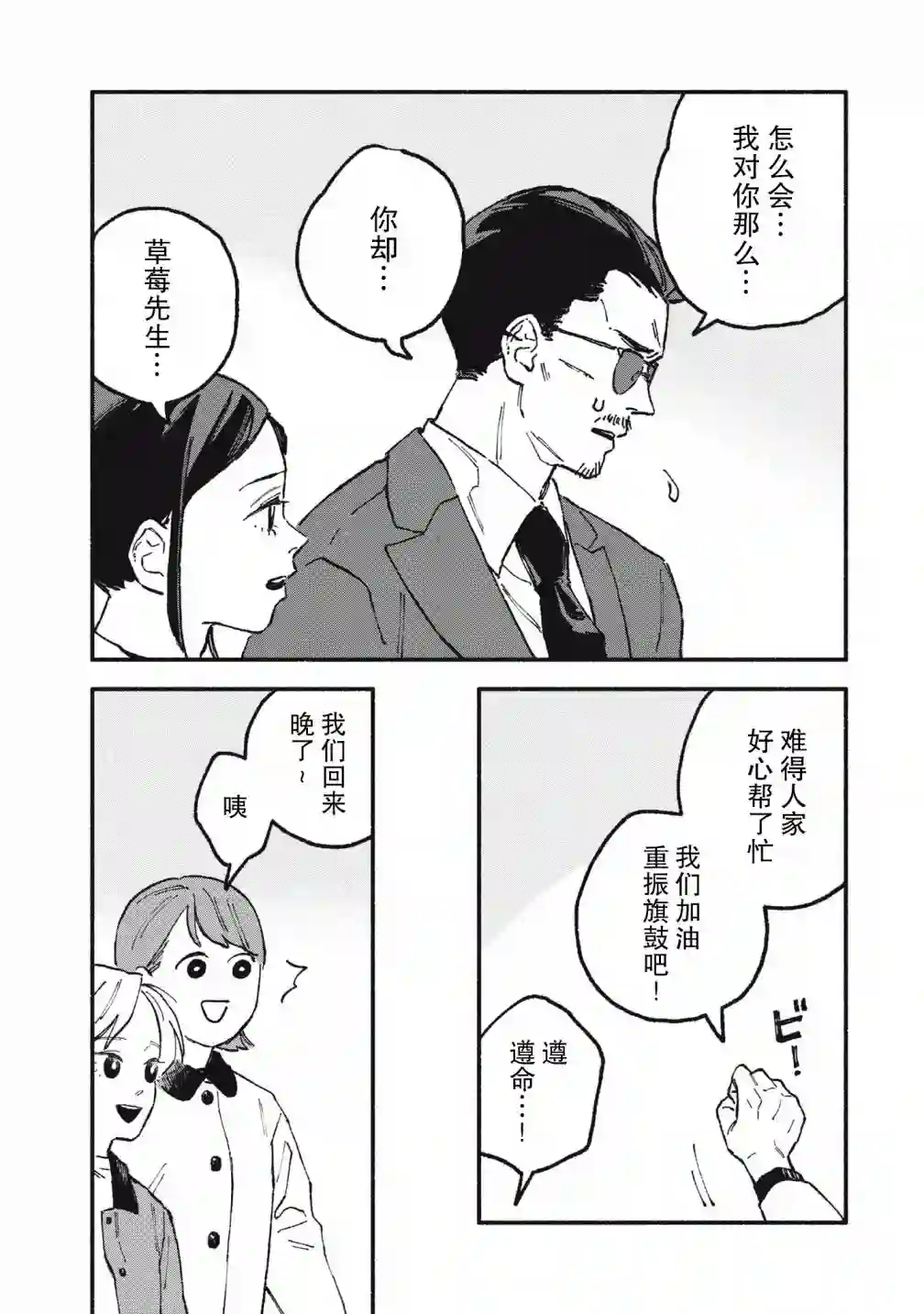 面基对象是危险人物第18话
