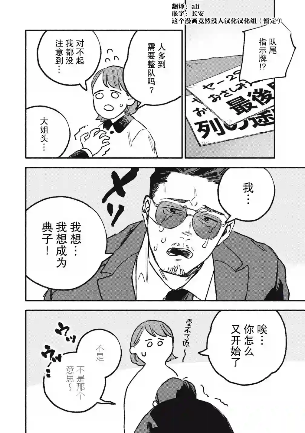 面基对象是危险人物第18话