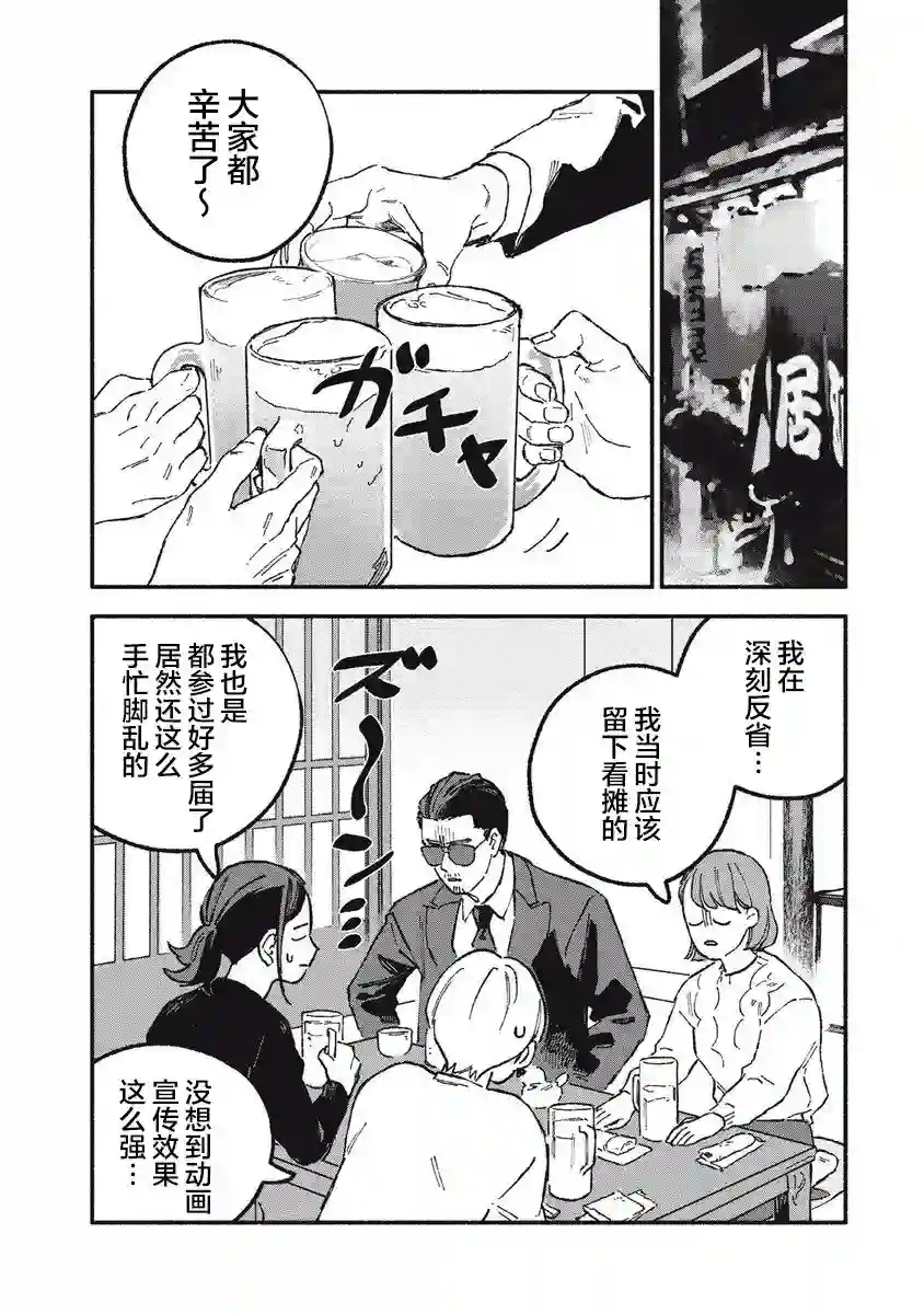 面基对象是危险人物第19话