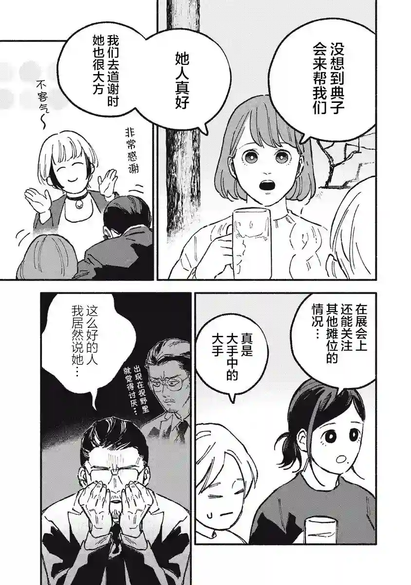 面基对象是危险人物第19话