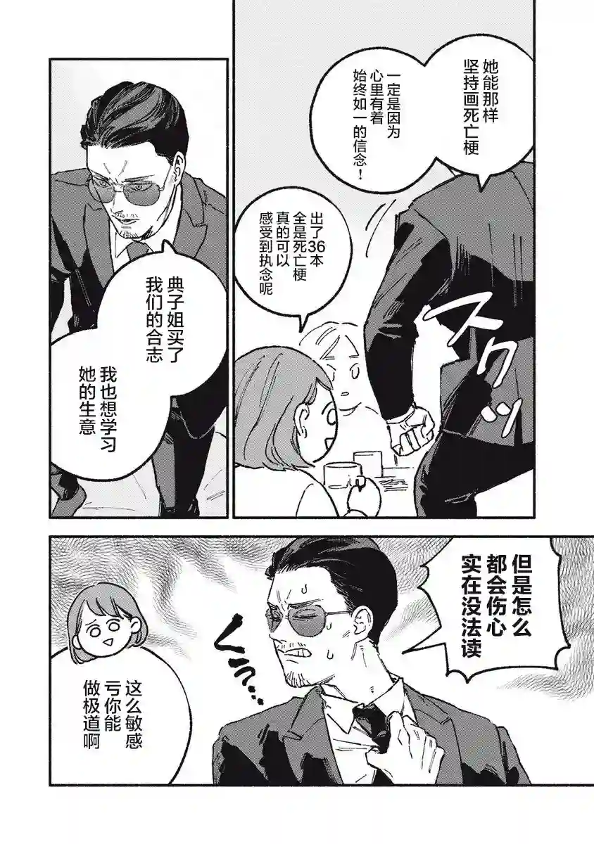 面基对象是危险人物第19话
