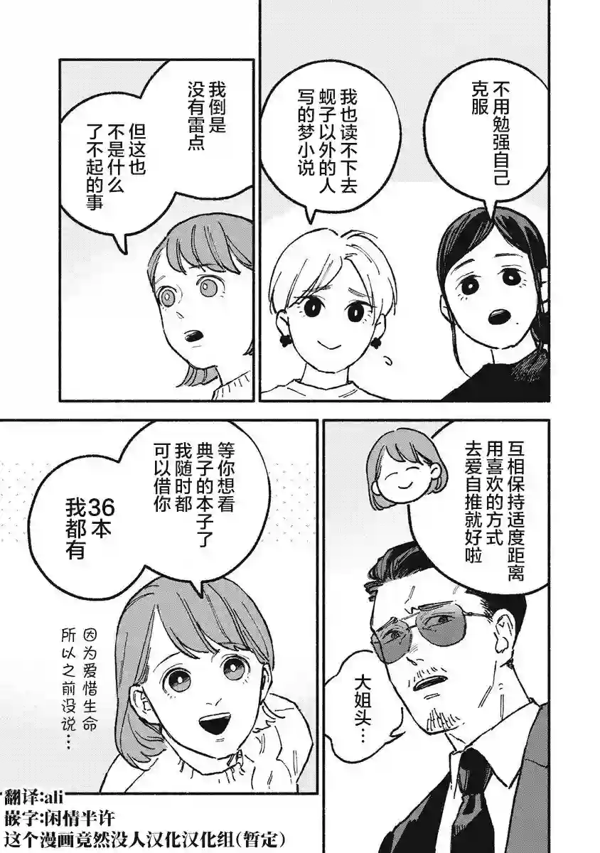 面基对象是危险人物第19话