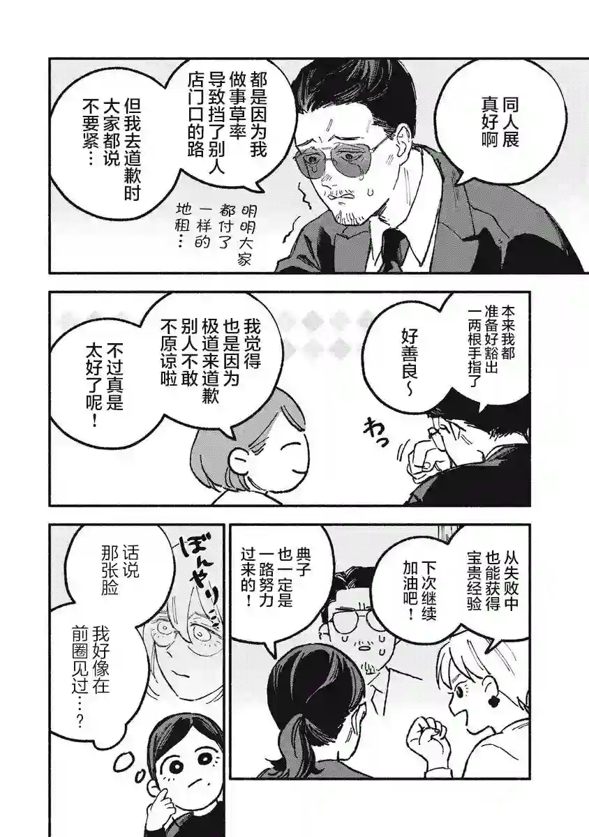 面基对象是危险人物第19话