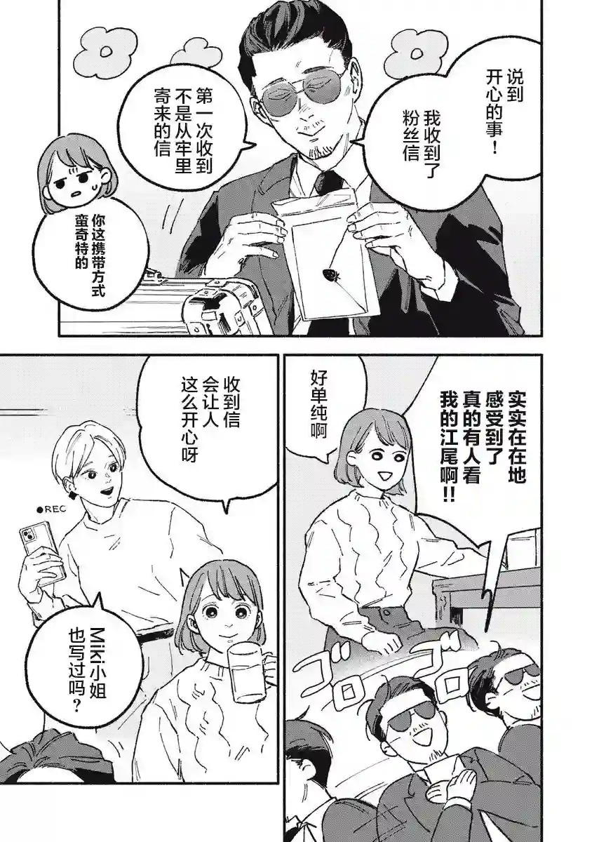 面基对象是危险人物第19话