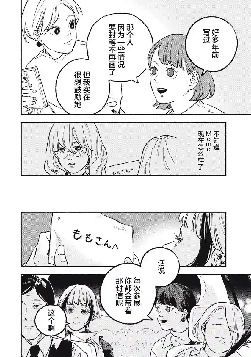面基对象是危险人物第19话