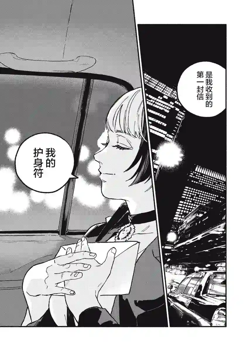 面基对象是危险人物第19话