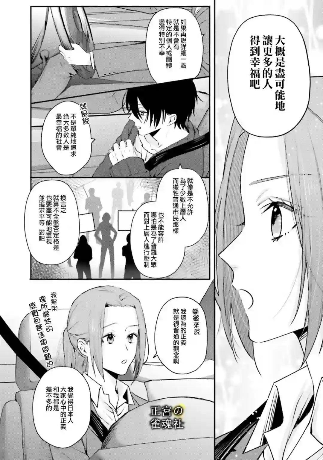 破灭的死刑者内阁情报调查室 “特务搜查部门”CIRO-S第06话