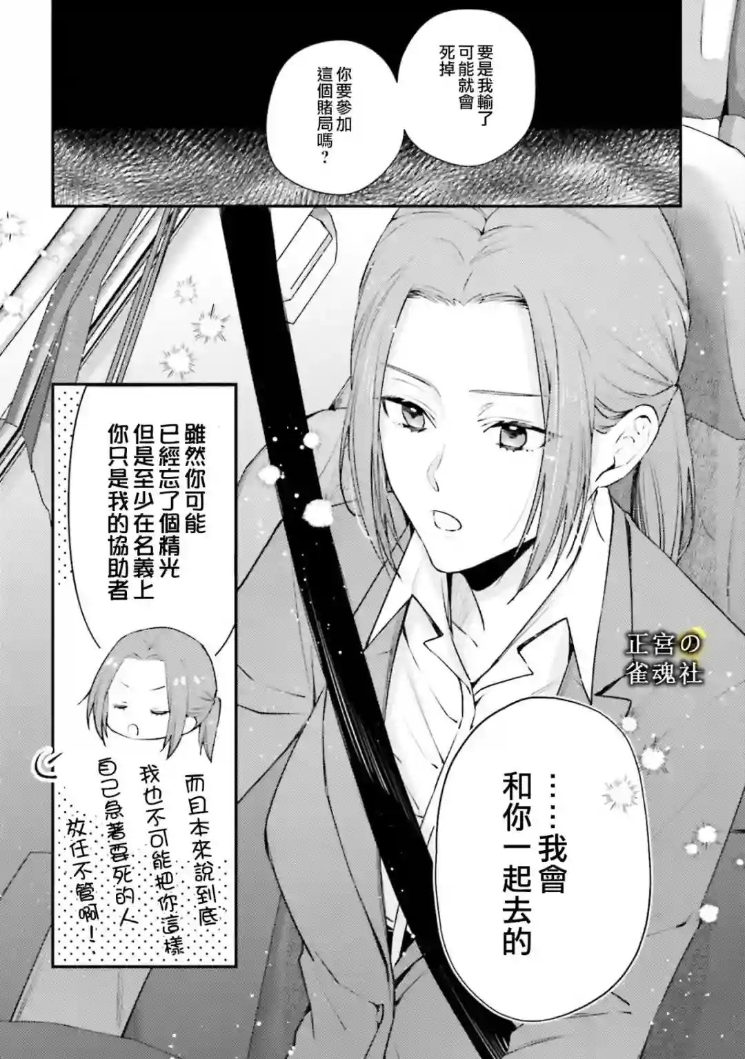破灭的死刑者内阁情报调查室 “特务搜查部门”CIRO-S第06话