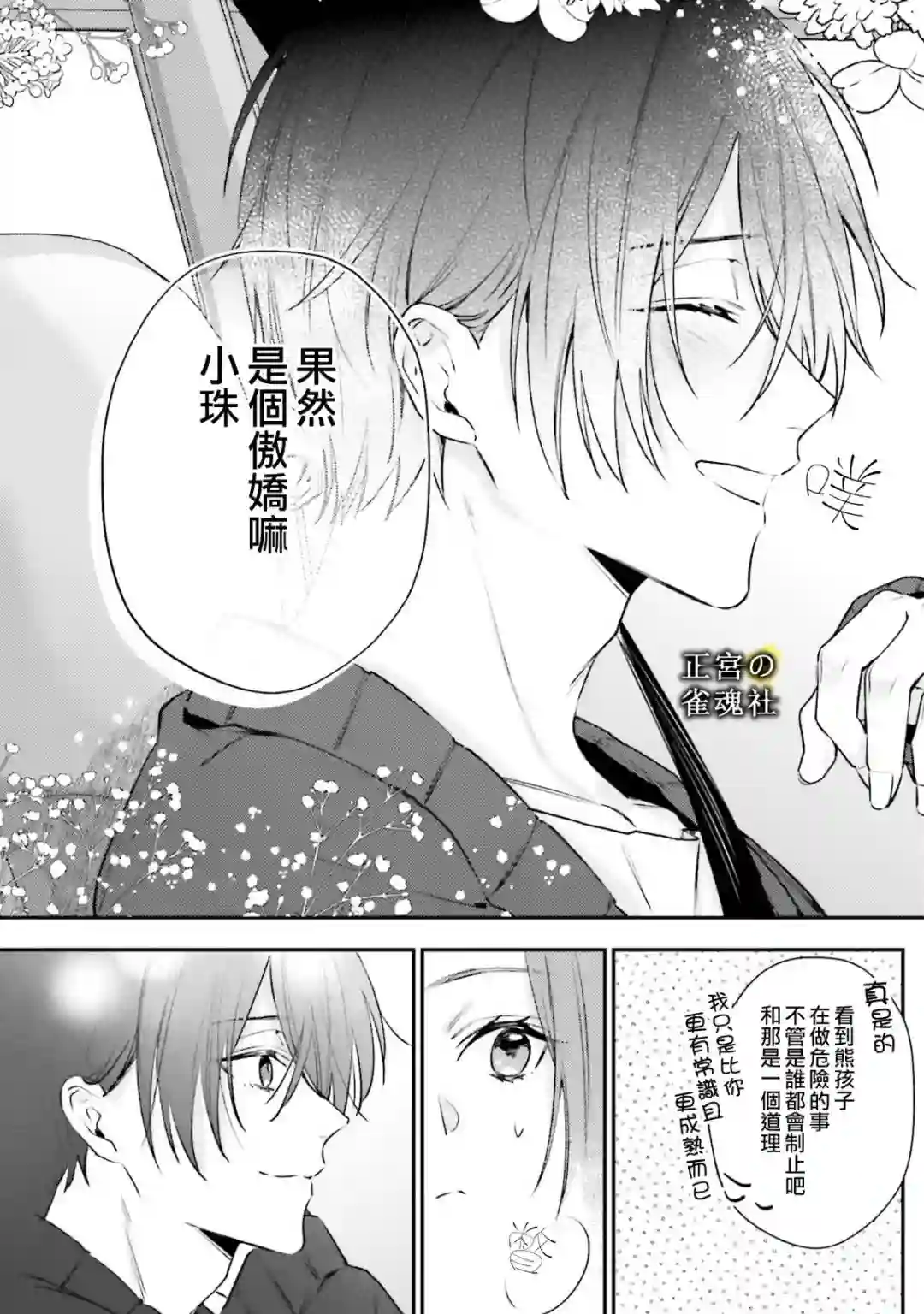 破灭的死刑者内阁情报调查室 “特务搜查部门”CIRO-S第06话