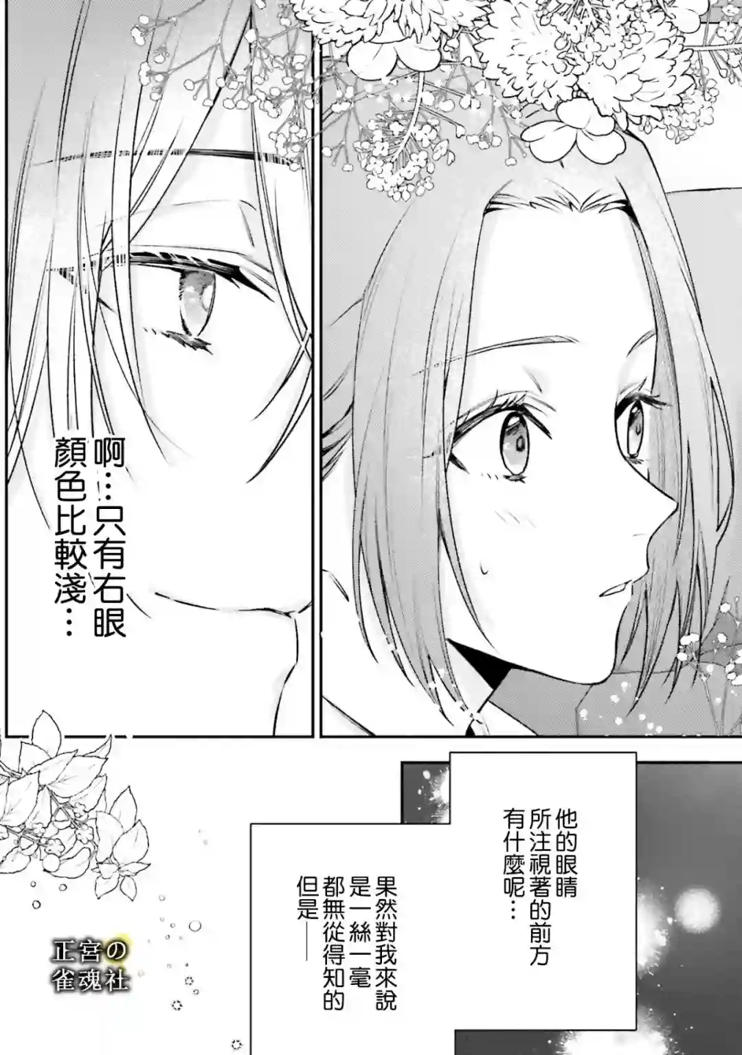 破灭的死刑者内阁情报调查室 “特务搜查部门”CIRO-S第06话