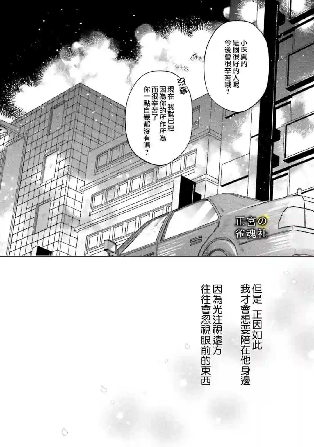 破灭的死刑者内阁情报调查室 “特务搜查部门”CIRO-S第06话