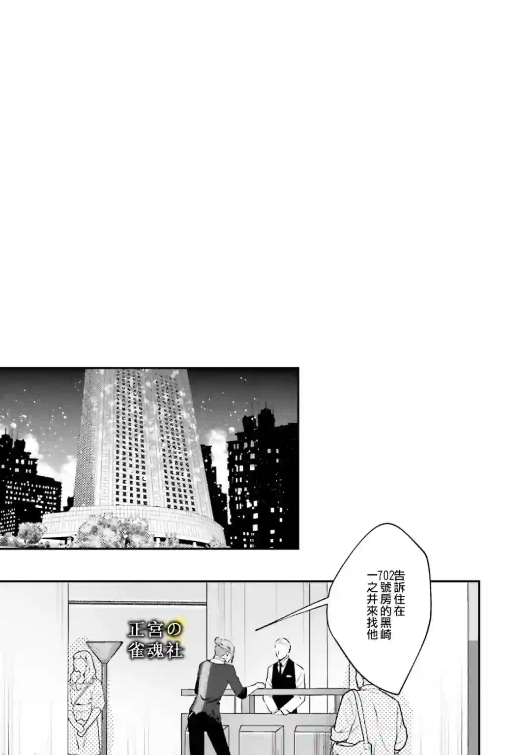 破灭的死刑者内阁情报调查室 “特务搜查部门”CIRO-S第06话
