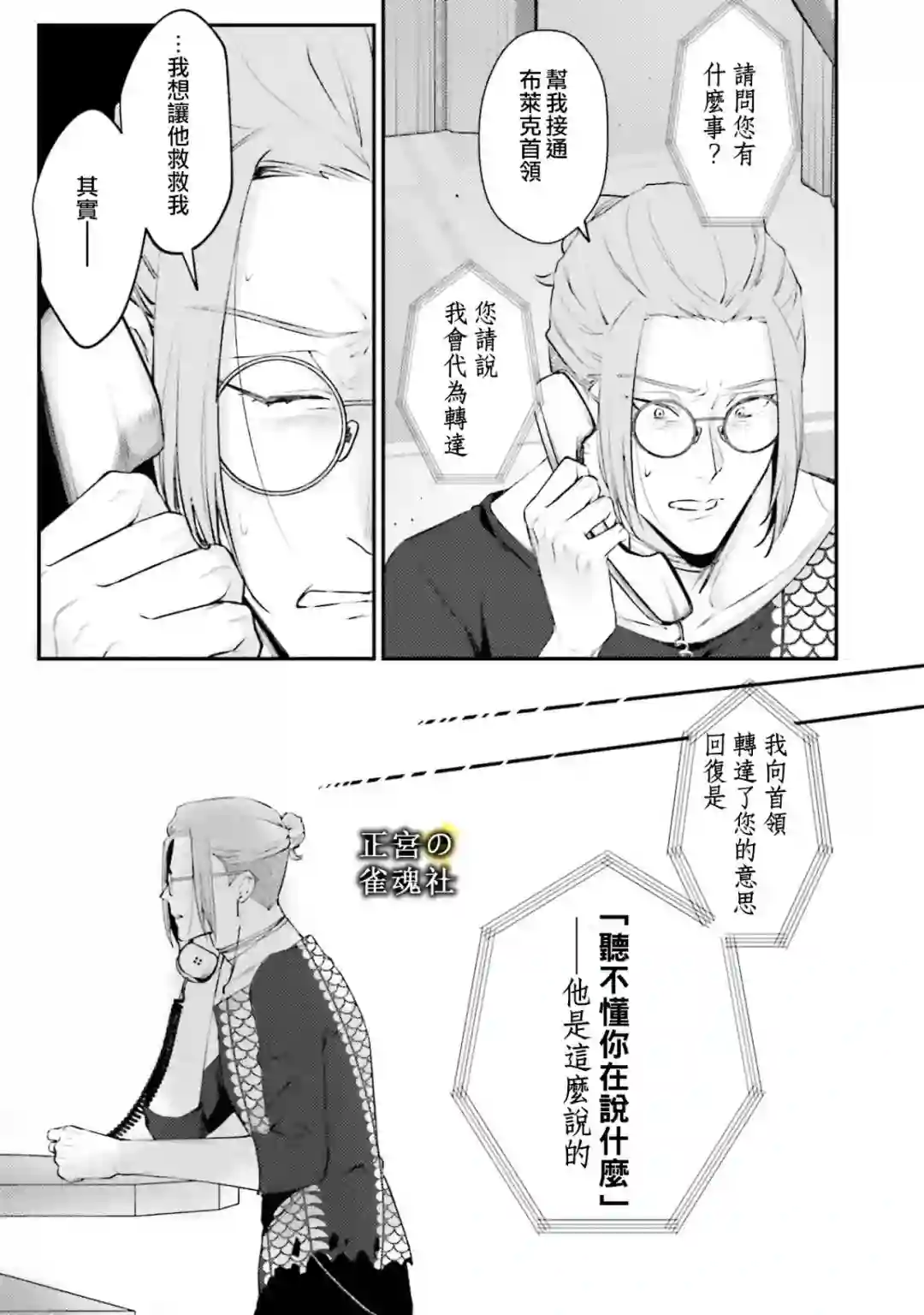 破灭的死刑者内阁情报调查室 “特务搜查部门”CIRO-S第06话