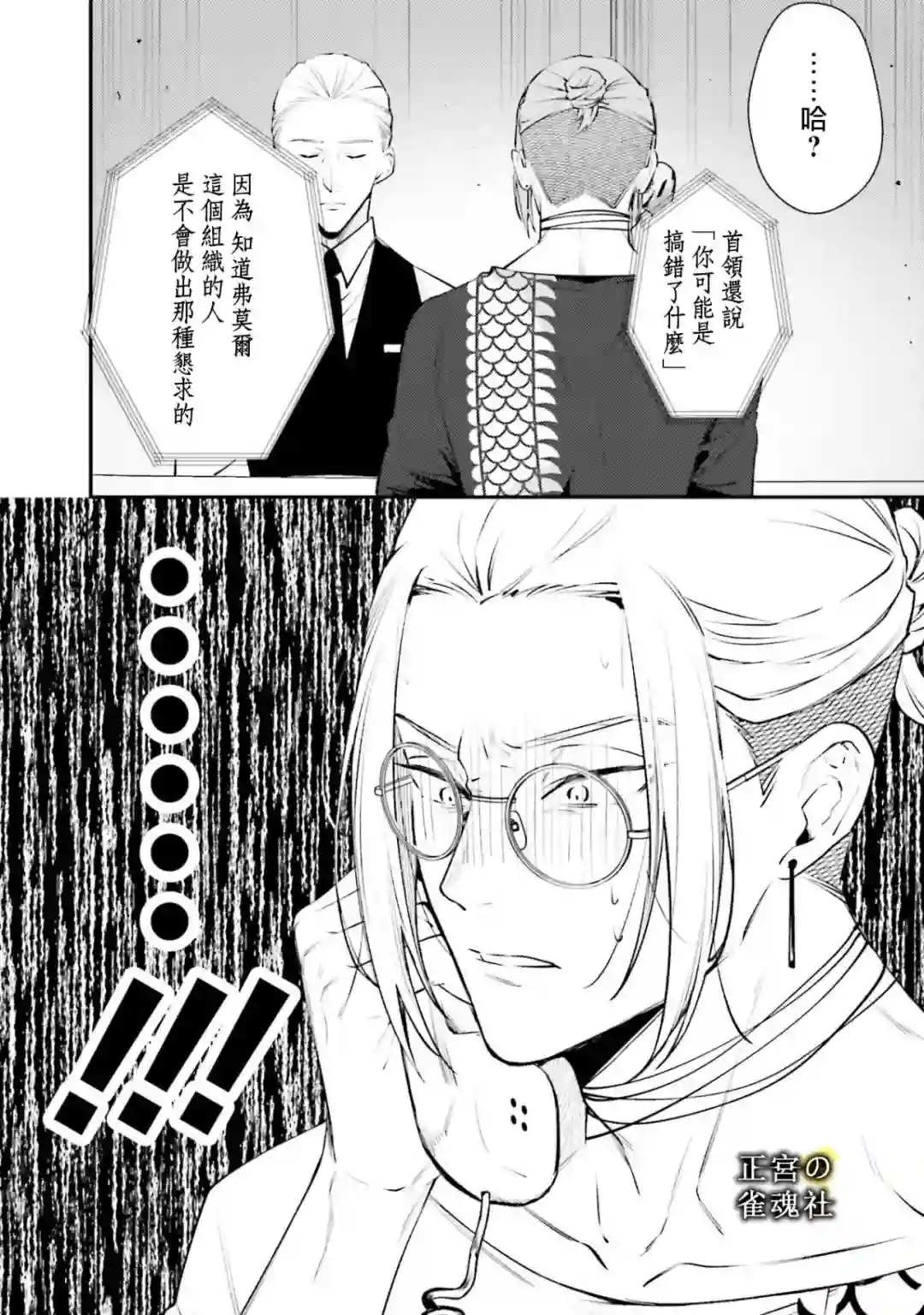破灭的死刑者内阁情报调查室 “特务搜查部门”CIRO-S第06话
