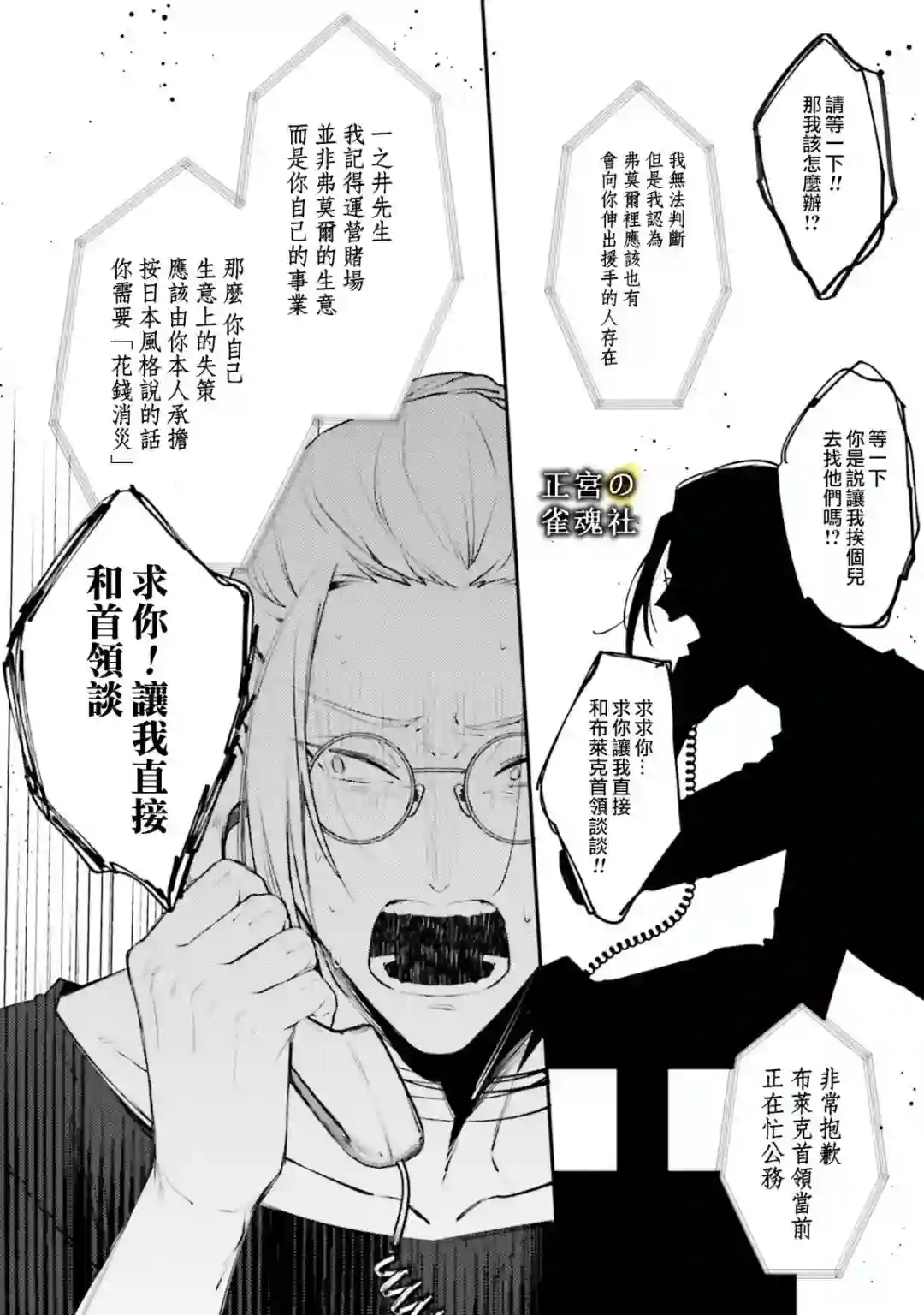 破灭的死刑者内阁情报调查室 “特务搜查部门”CIRO-S第06话