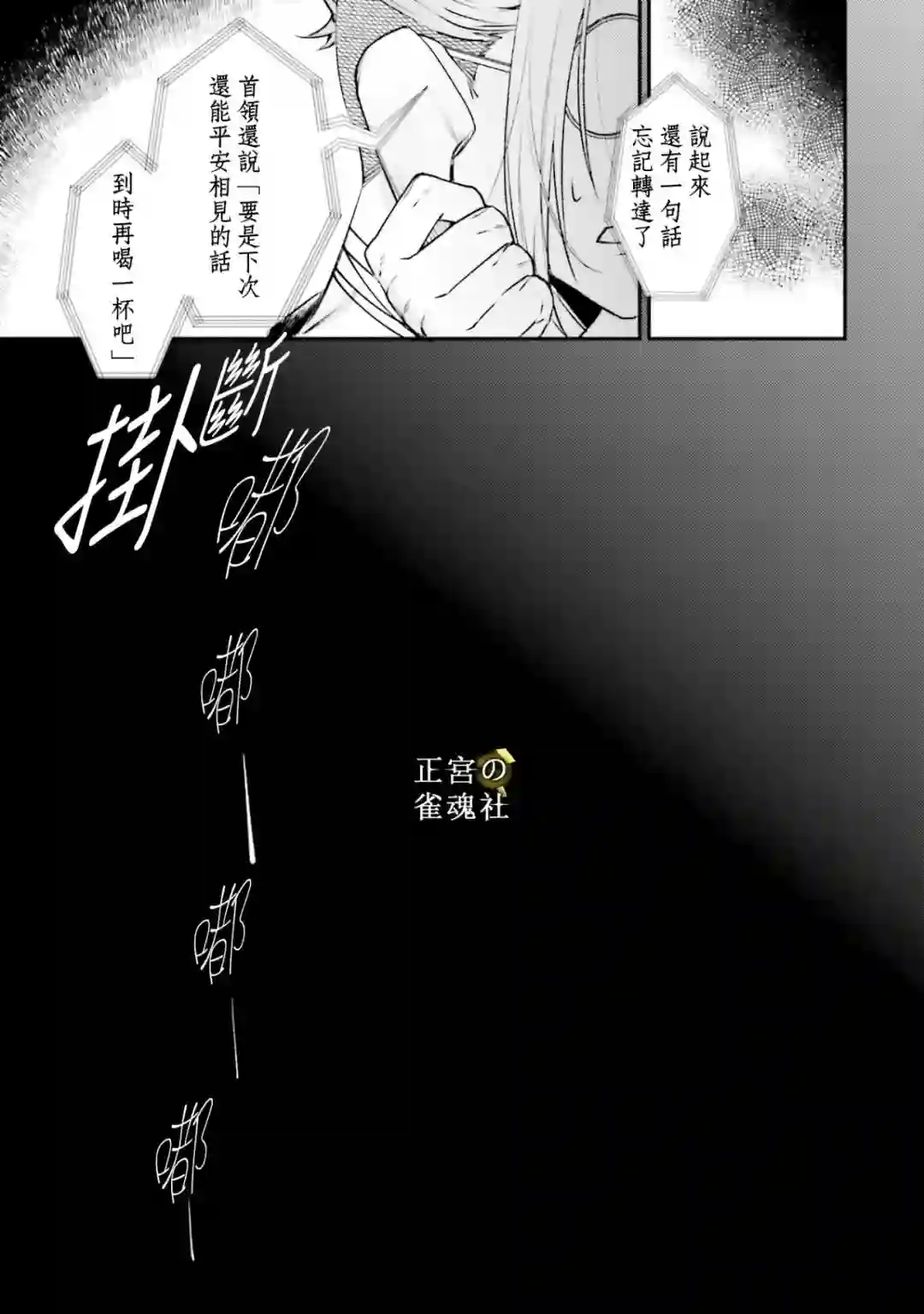 破灭的死刑者内阁情报调查室 “特务搜查部门”CIRO-S第06话