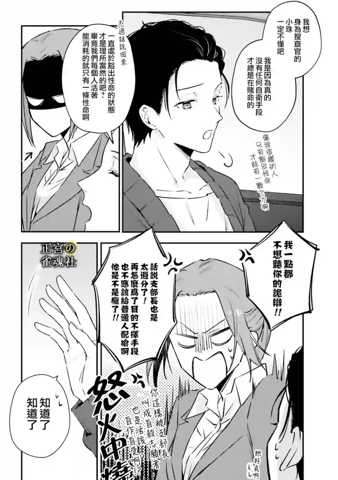 破灭的死刑者内阁情报调查室 “特务搜查部门”CIRO-S第06话