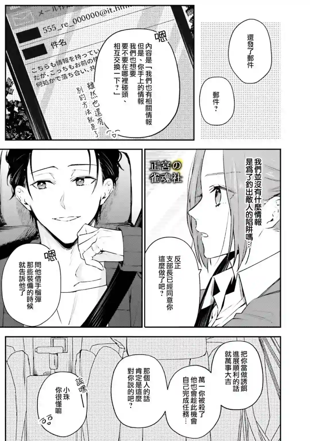 破灭的死刑者内阁情报调查室 “特务搜查部门”CIRO-S第06话