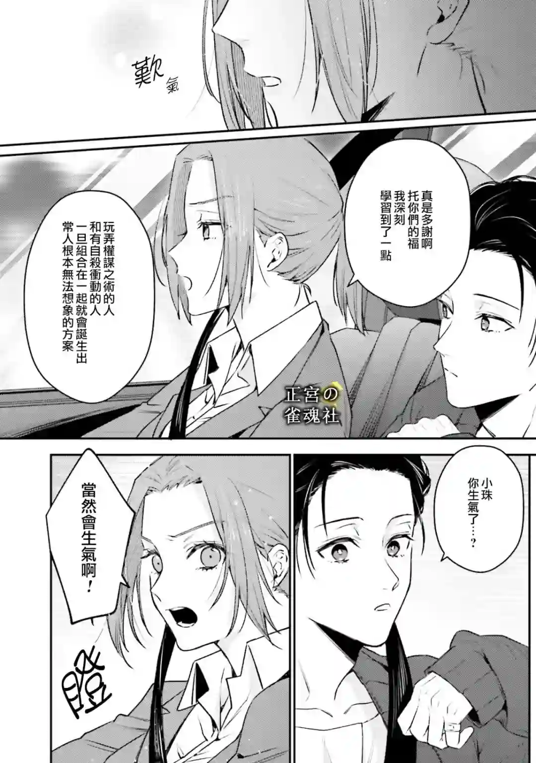 破灭的死刑者内阁情报调查室 “特务搜查部门”CIRO-S第06话