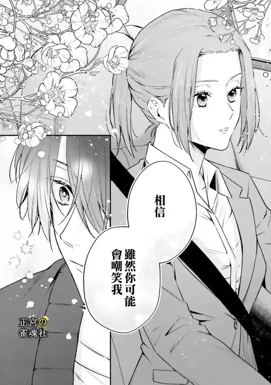 破灭的死刑者内阁情报调查室 “特务搜查部门”CIRO-S第06话