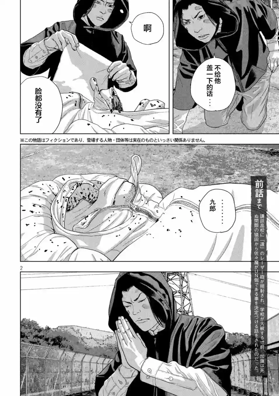 地下忍者第70话