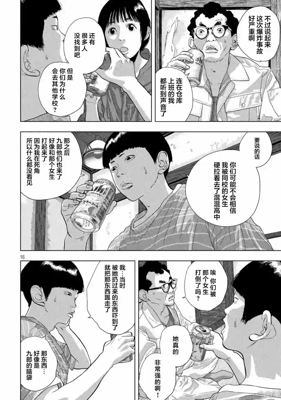 地下忍者第70话