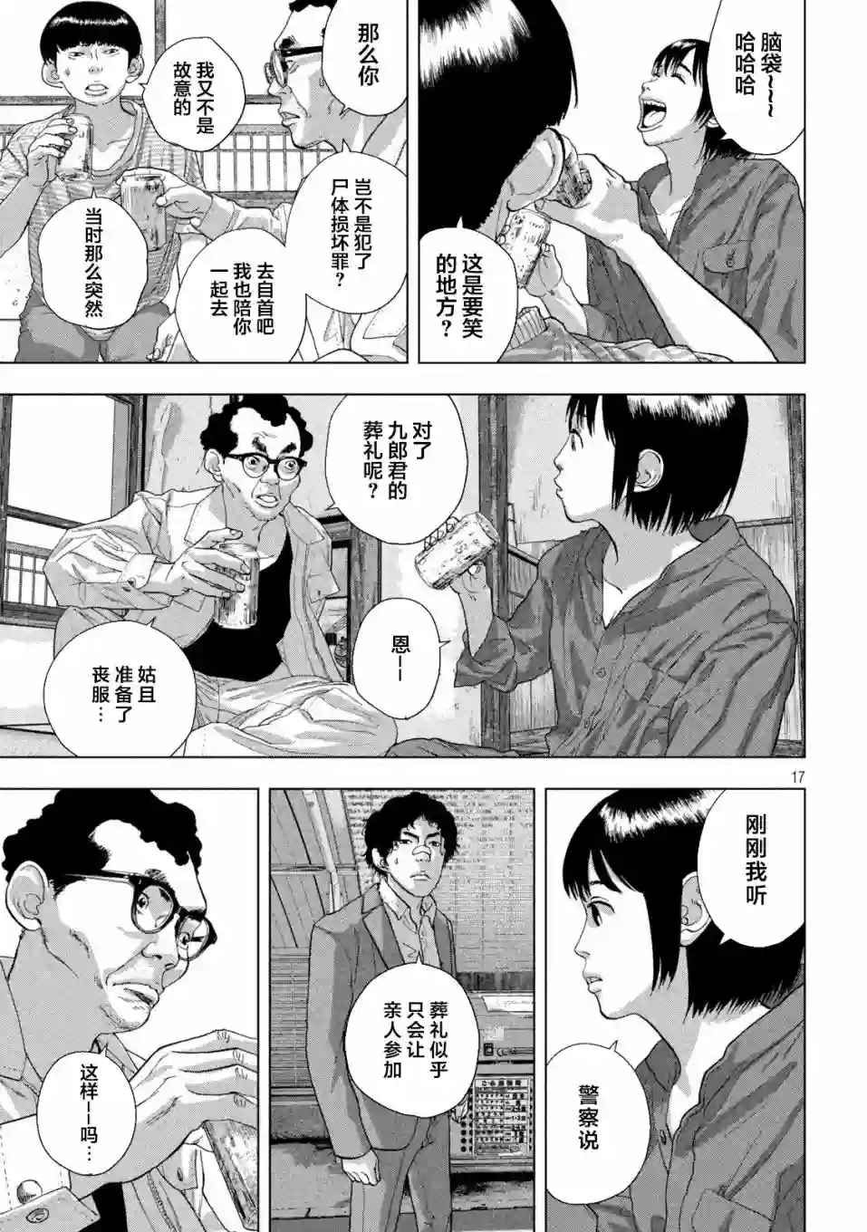 地下忍者第70话