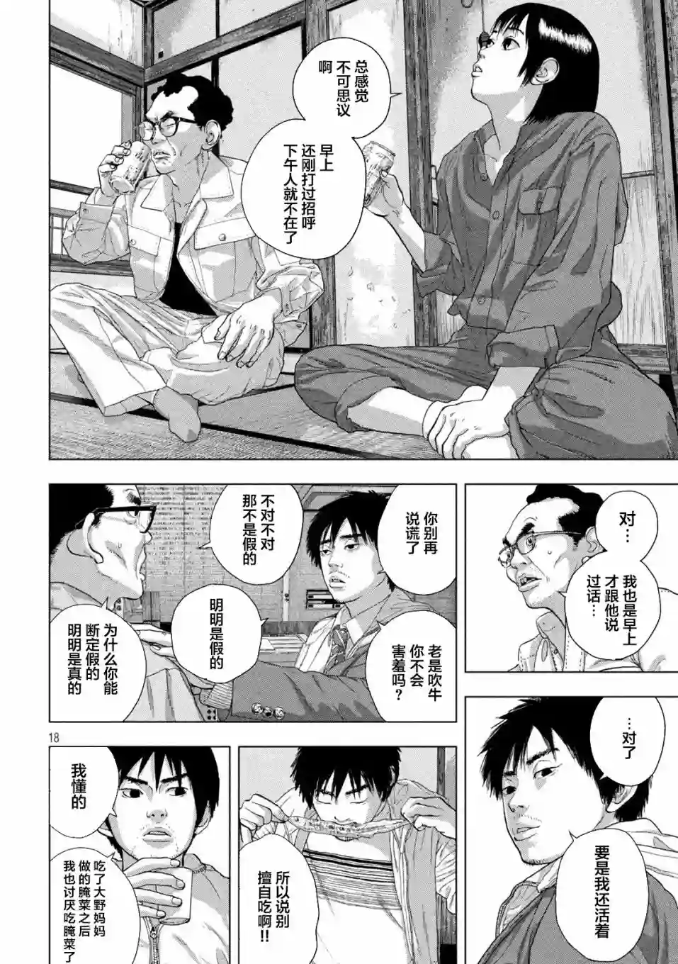 地下忍者第70话