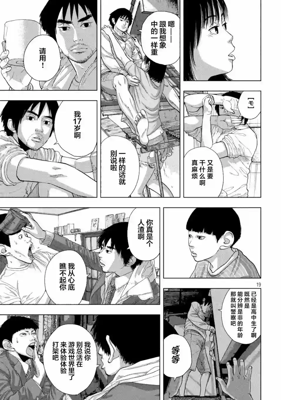 地下忍者第70话