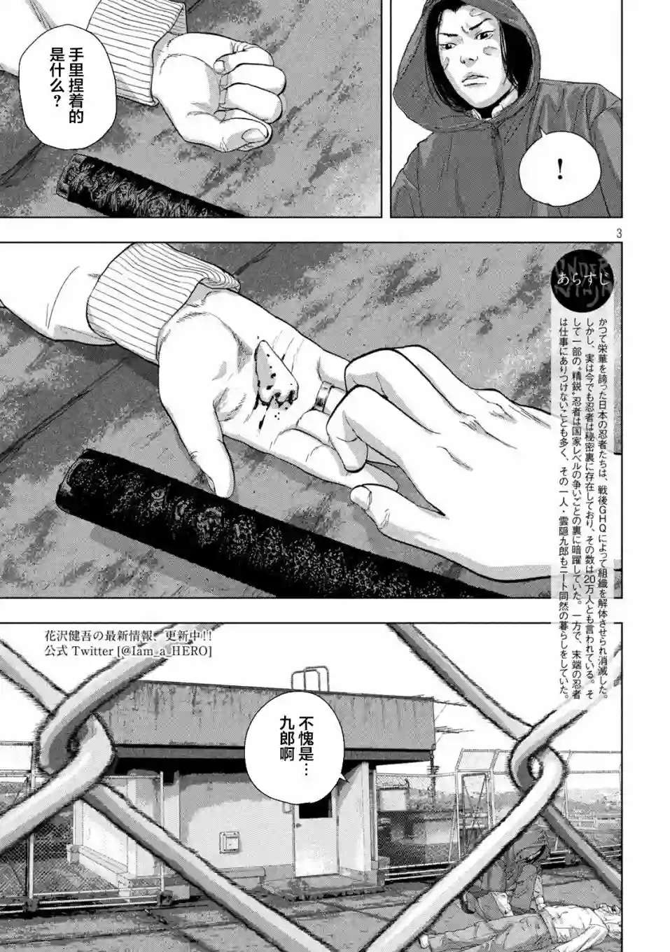 地下忍者第70话