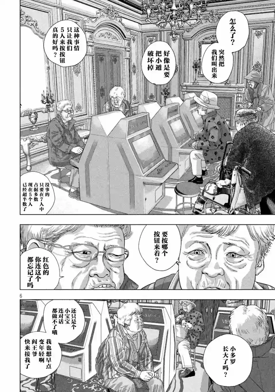 地下忍者第70话