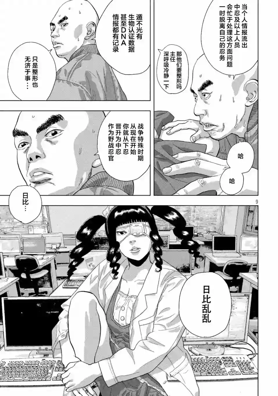 地下忍者第70话