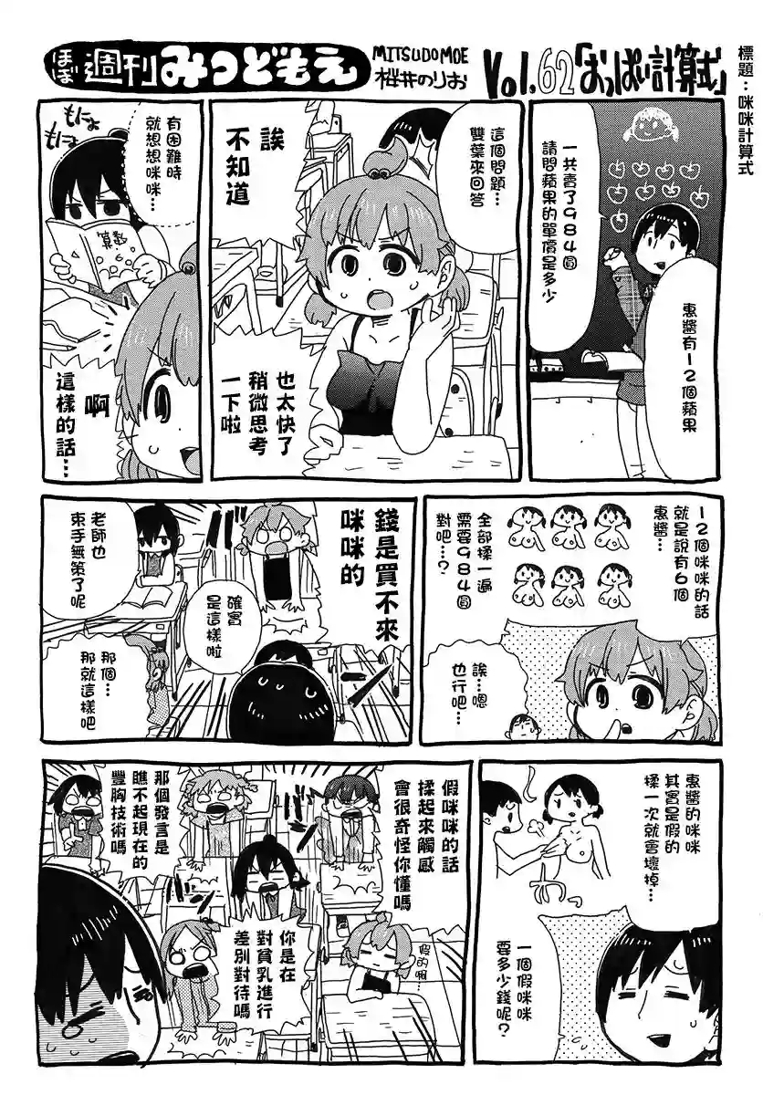 差不多周刊超元气第62话