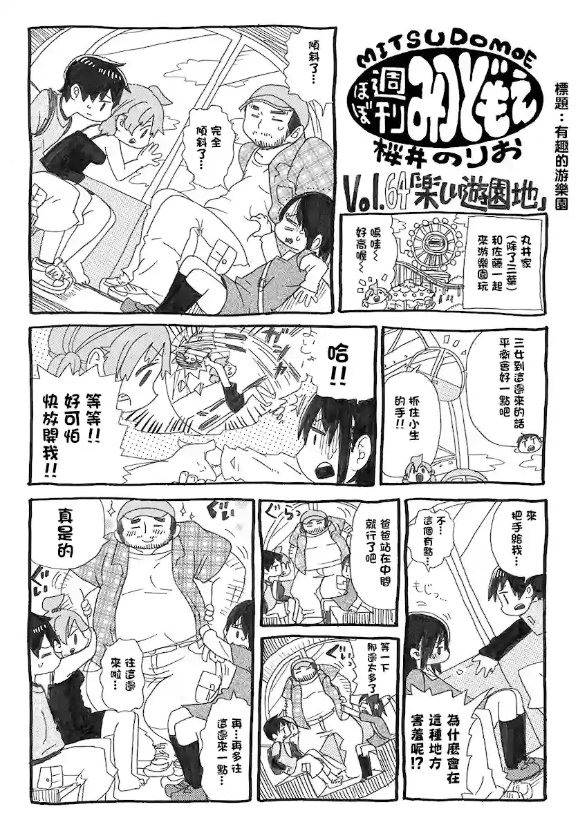 差不多周刊超元气第64话