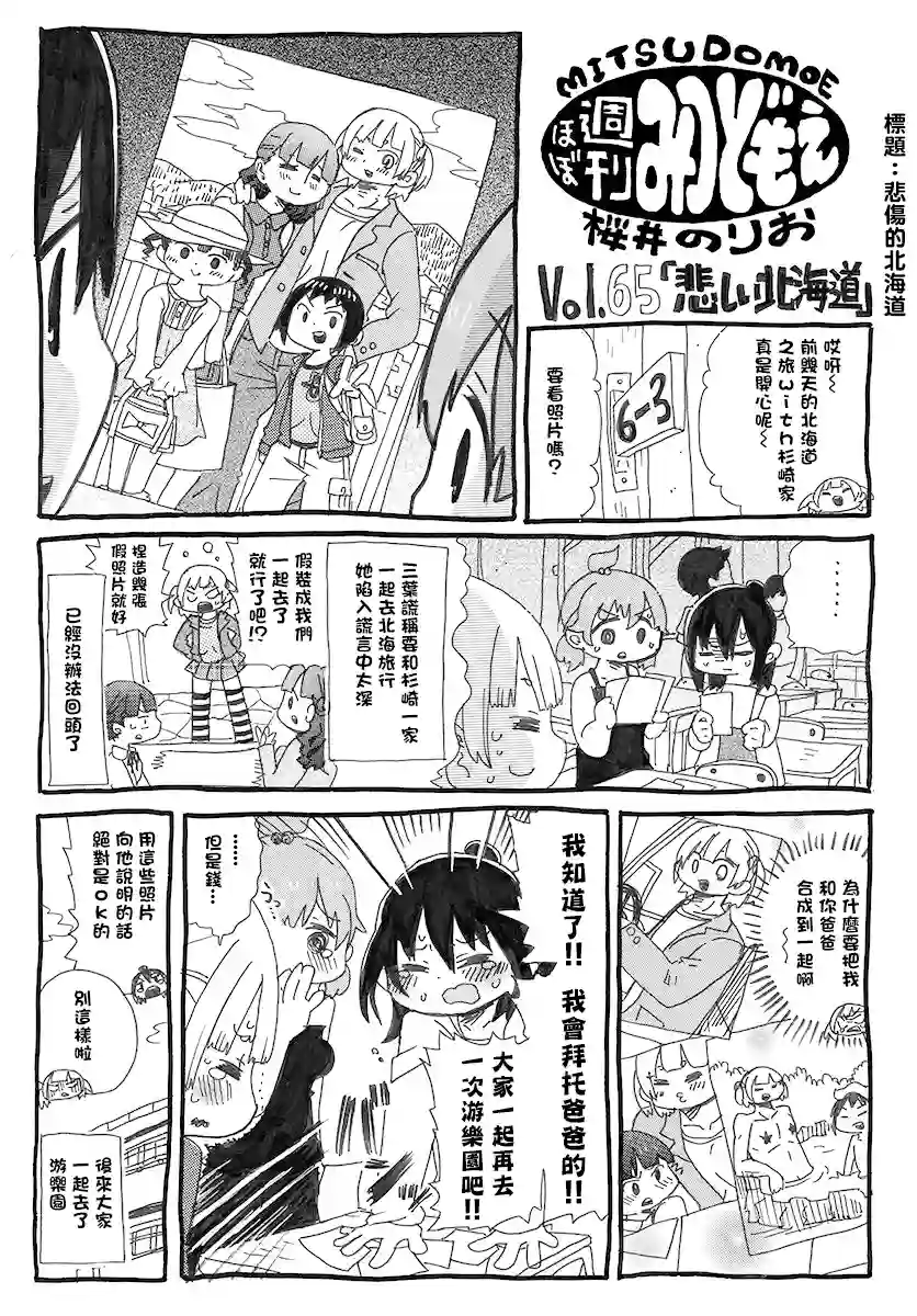 差不多周刊超元气第65话