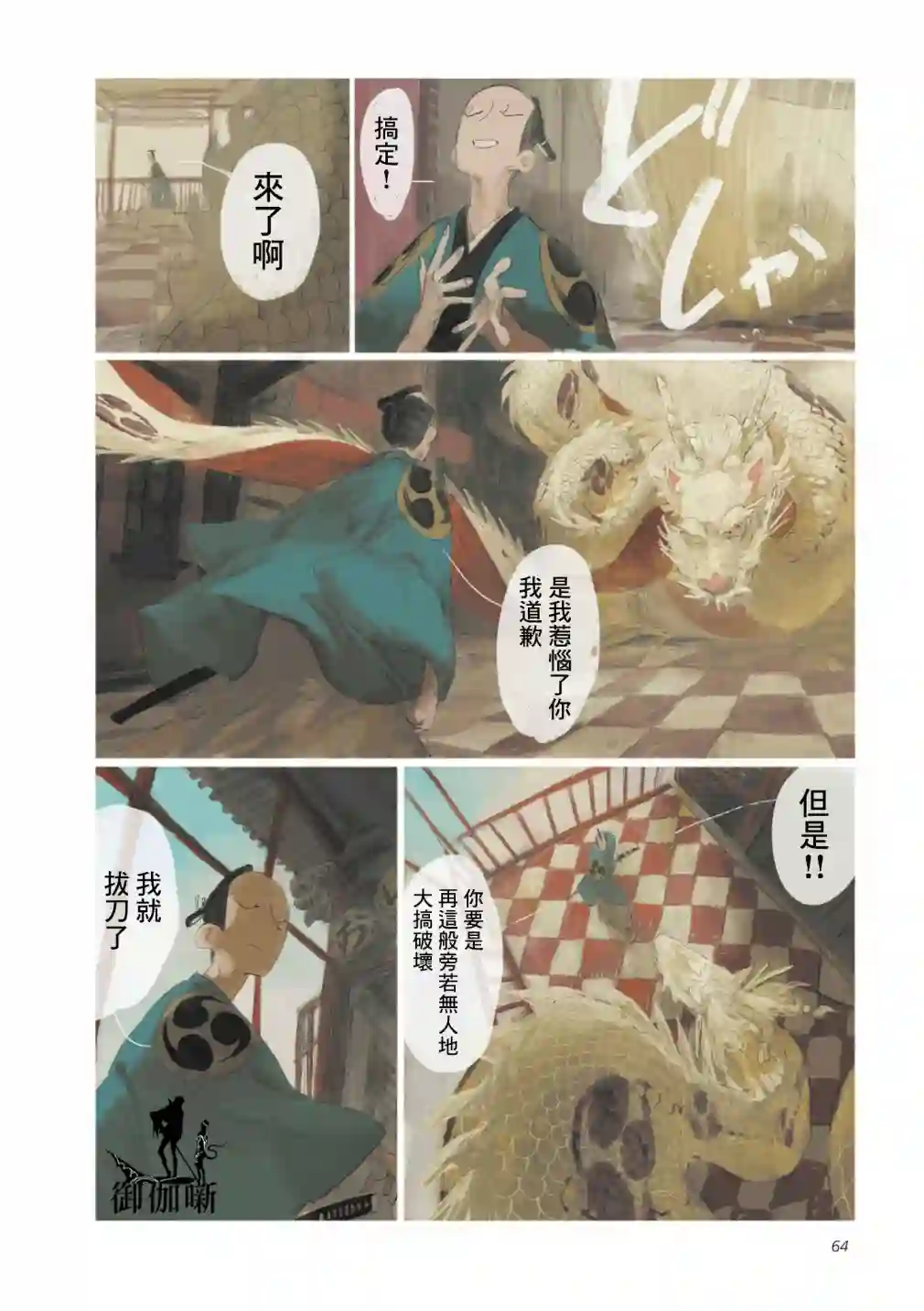 SAMURA第03话