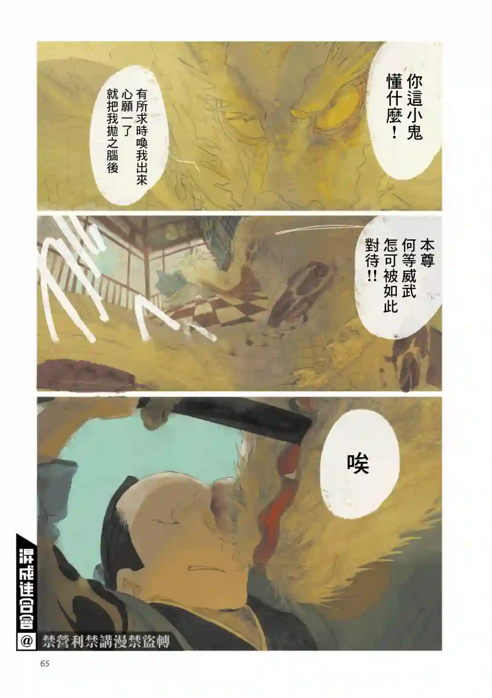 SAMURA第03话
