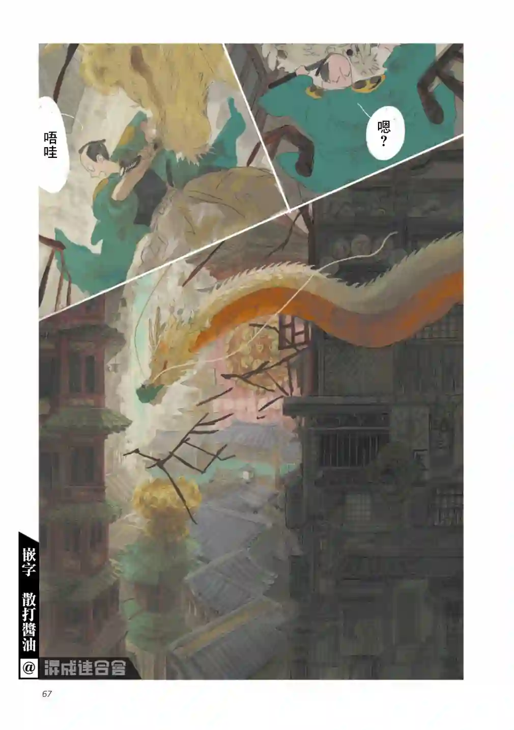 SAMURA第03话