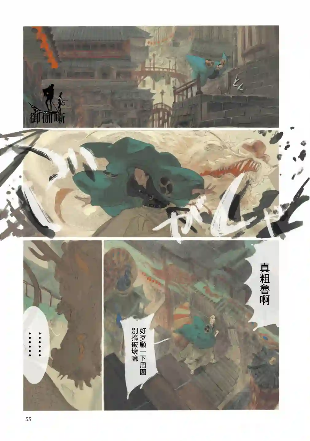 SAMURA第03话