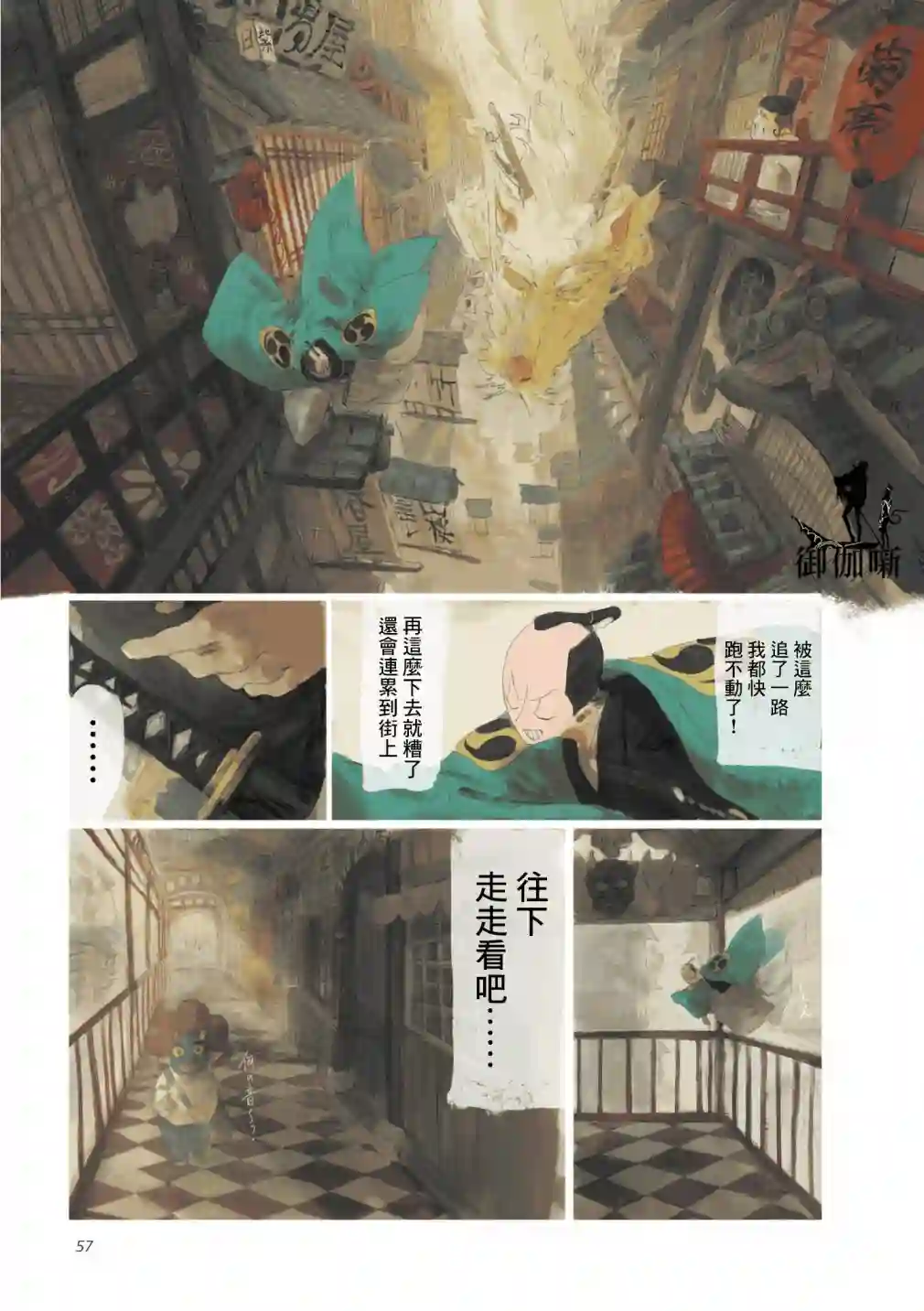 SAMURA第03话