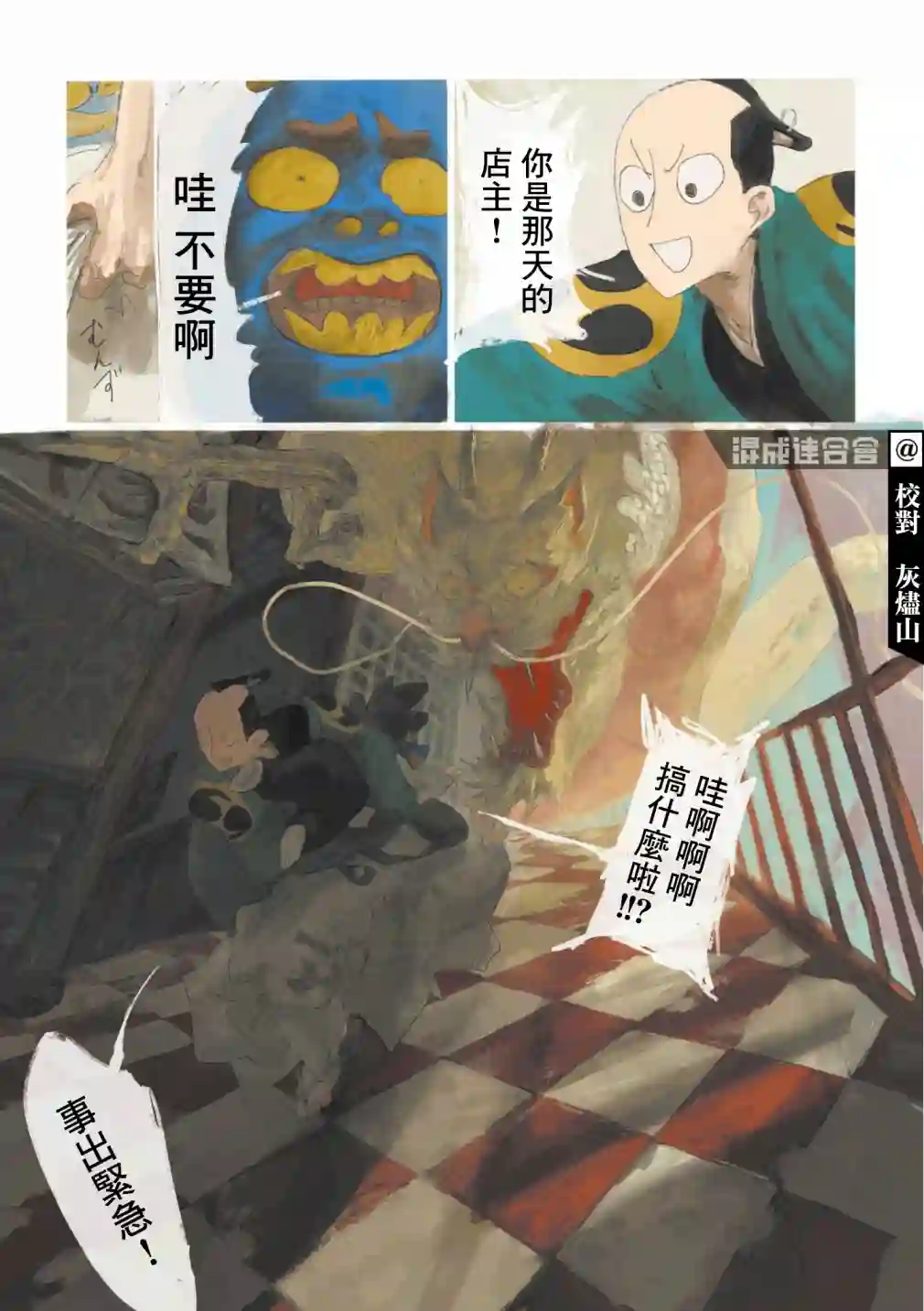 SAMURA第03话