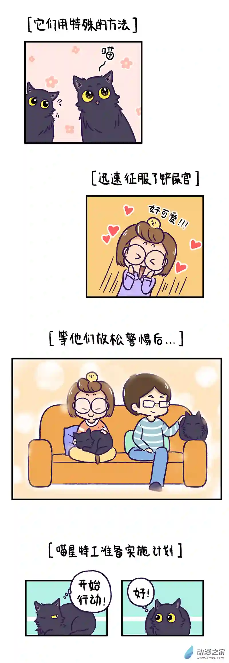 我养的可能不是猫，是...第06话 喵星特工